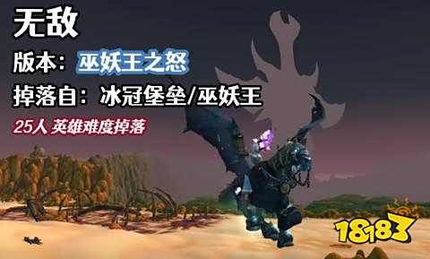 魔兽世界团本坐骑排行 人气最高的五个团本坐骑 