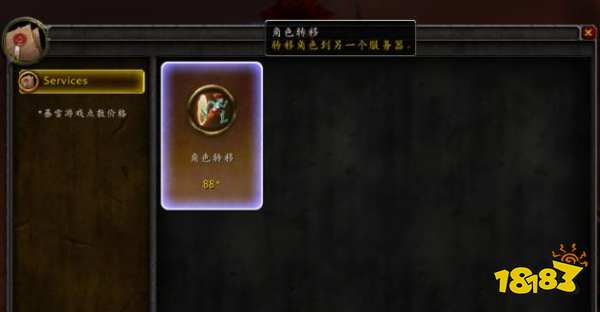 魔兽世界转服务器要多少钱 转服务器价格介绍