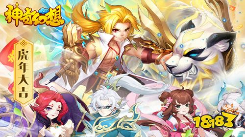 神奇幻想刷无限真充手游下载