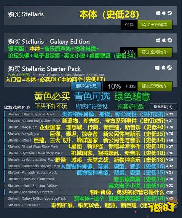 群星dlc要买吗 Stellaris的dlc购买建议