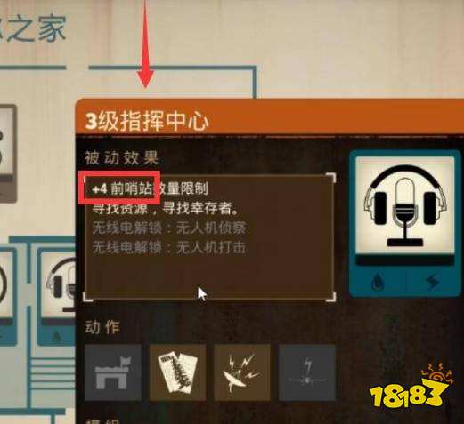 腐烂国度2前哨站栏位怎么增加 前哨站栏位增加方式介绍