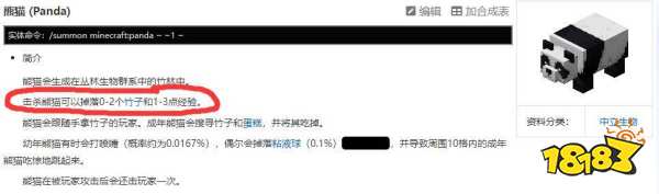我的世界熊猫有什么用 国宝熊猫用处介绍