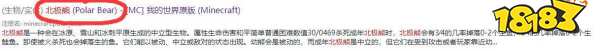 我的世界北极熊怎么驯服 北极熊驯服方法介绍