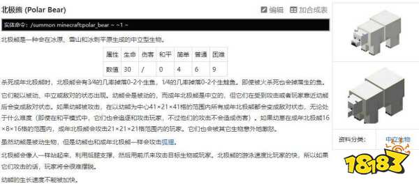 我的世界北极熊怎么驯服 北极熊驯服方法介绍