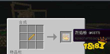 我的世界烈焰粉怎么弄 烈焰粉获取方法介绍