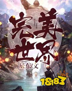 十大公认好看男频小说推荐 高质量男频小说盘点