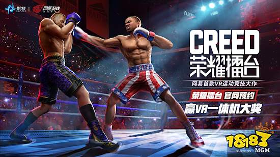 拳王召集令！影核《Creed：荣耀擂台》亮相520发布会