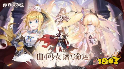 纯白和弦官方版下载