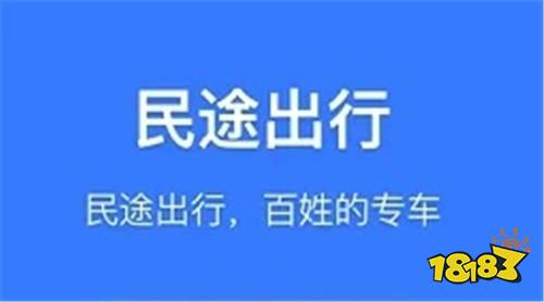 民途出行免费版下载