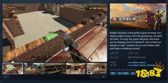 Steam《盖房模拟器》6月10日发售 你的户型你做主!