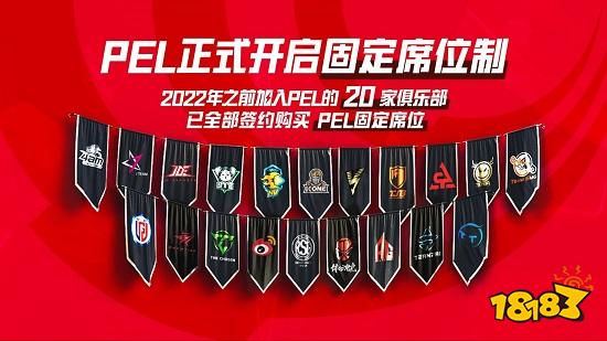 观赛用户翻倍,武汉RSG夺冠,2022 PEL春季赛总决赛线下圆满落幕