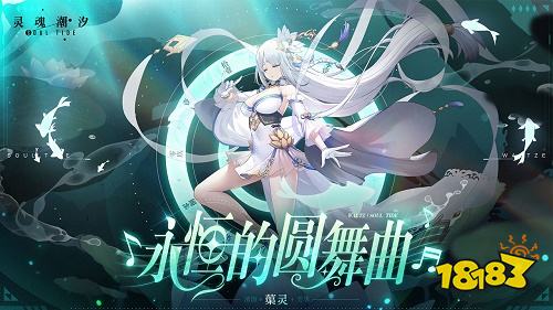 靈魂潮汐官服