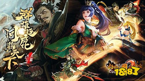 啪啪三国2最新版