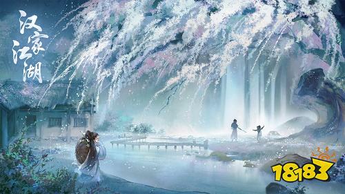 漢家江湖先行服
