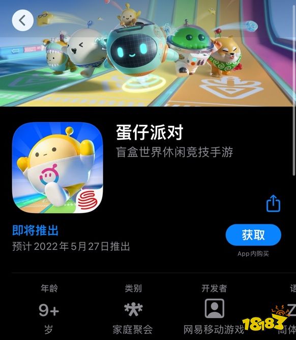 蛋仔派对怎么预约 预约方法教程