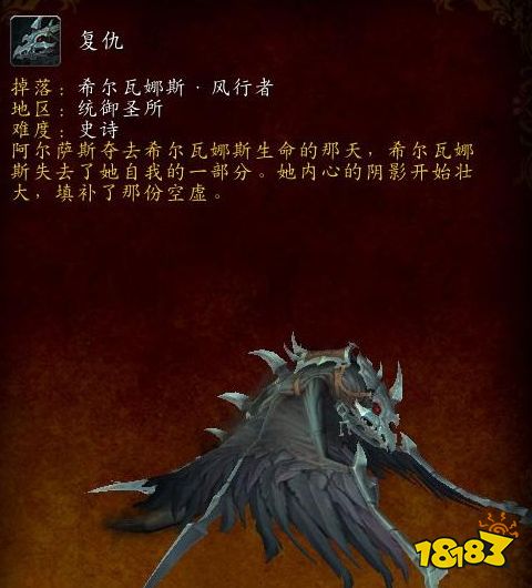 魔兽世界复仇坐骑怎么获得 复仇坐骑获得方法