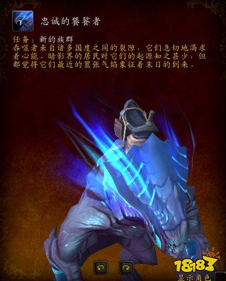 魔兽世界忠诚的饕餮者怎么获得 坐骑忠诚的饕餮者获得方法