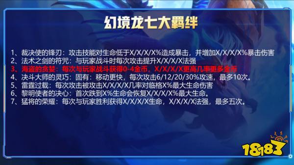 云顶之弈幻境龙是什么效果 S7幻境龙羁绊详解