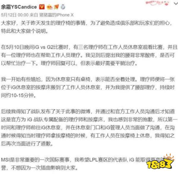 余霜按摩椅事件是什么 LOL解說余霜按摩椅事件原圖