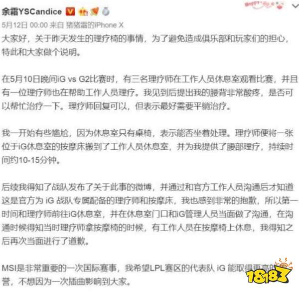 余霜按摩椅事件是什么 LOL解说余霜按摩椅事件原图