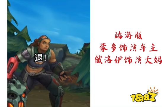 LOL退退退是什么梗 LOL退退退梗介绍