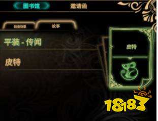 废墟图书馆怎么发邀请函 邀请函发送方法