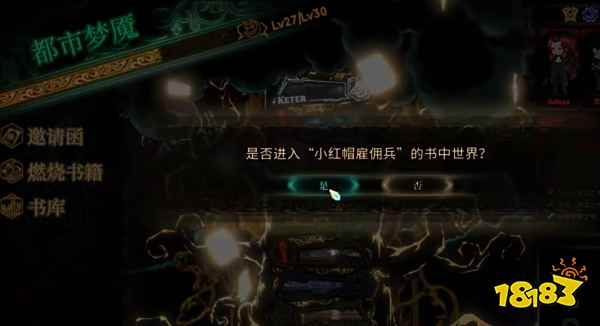 废墟图书馆小红帽雇佣兵怎么打 小红帽雇佣兵打法分享