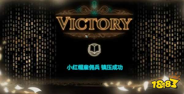 废墟图书馆小红帽雇佣兵怎么打 小红帽雇佣兵打法分享