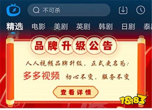 多多视频原人人视频APP