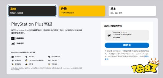 新版PS Plus上线 网友吐槽：之前薅多少现在补多少