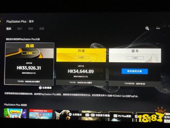 新版PS Plus上线 网友吐槽：之前薅多少现在补多少