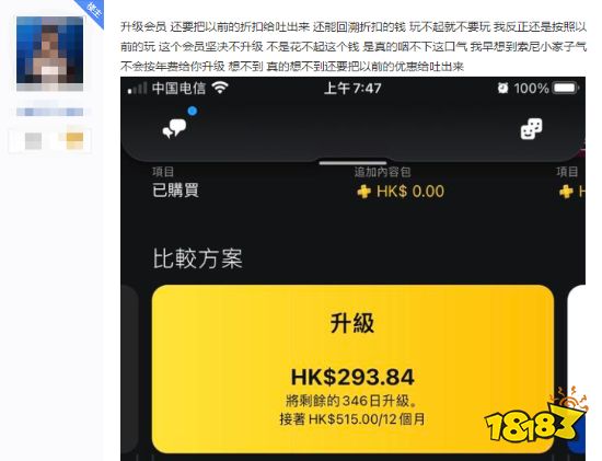 新版PS Plus上线 网友吐槽：之前薅多少现在补多少