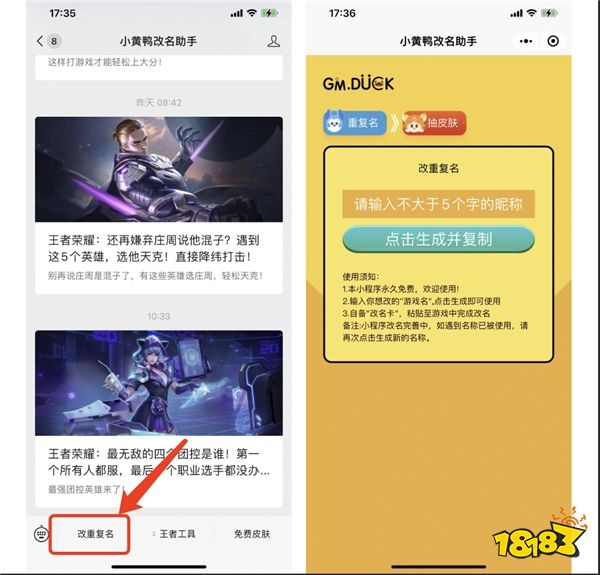 王者荣耀教你如何更改重复名就算再火的名字也能修改成功