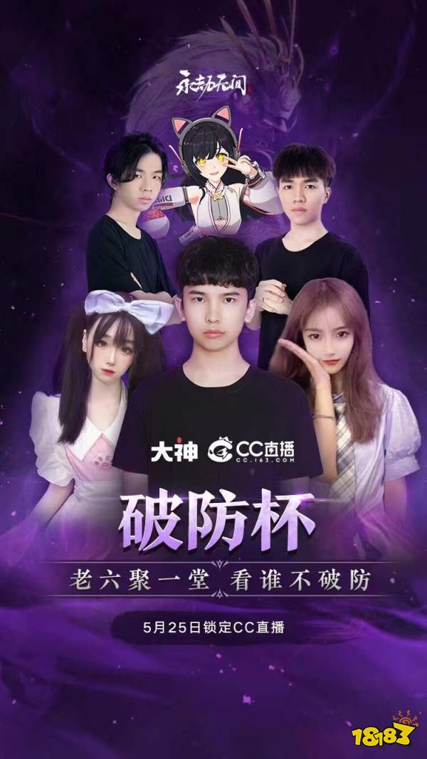 大神天人团破防杯25日晚上开赛劫友们与mike香香同台竞技