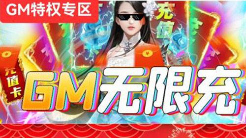 无限元宝手游公益服合集