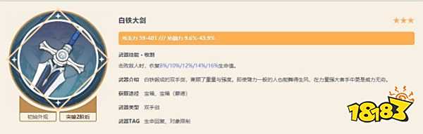 原神诺艾尔用什么武器好 诺艾尔最新武器推荐大全