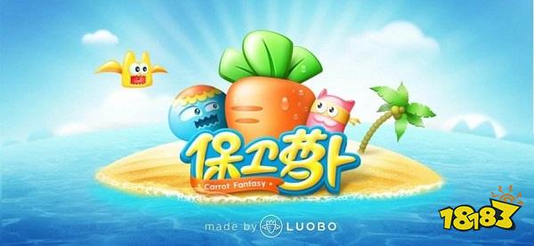 保卫萝卜电脑版下载教程 保卫萝卜官方最新pc正版下载安装