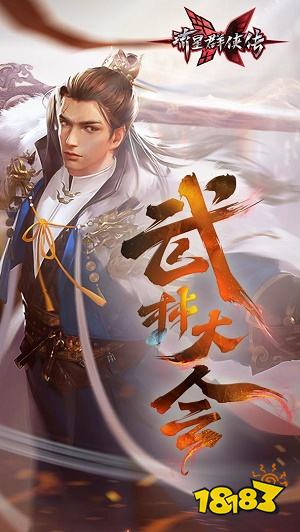 流星群俠傳正版