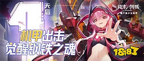 二次元机甲少女游戏推荐 终末阵线美少女与机甲的硬核碰撞