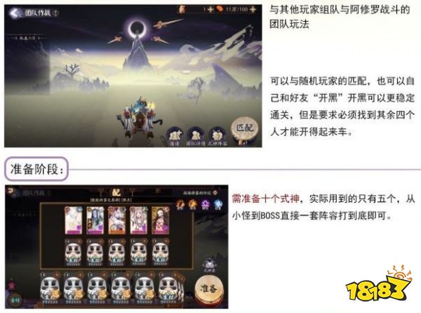 阴阳师终焉降临二段怎么玩 终焉降临二段阵容攻略