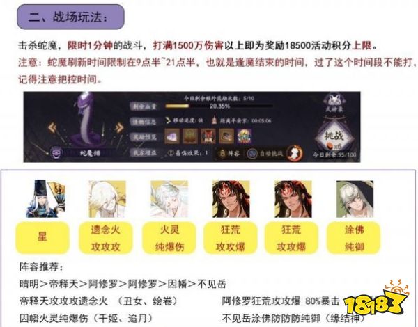 阴阳师终焉降临二段怎么玩 终焉降临二段阵容攻略