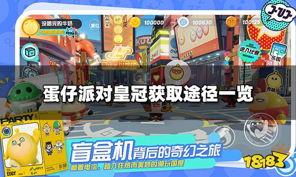 蛋仔派对皇冠怎么获得  皇冠获取途径一览