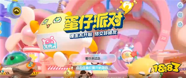 蛋仔派对怎么换脸 蛋仔派对新手捏脸攻略