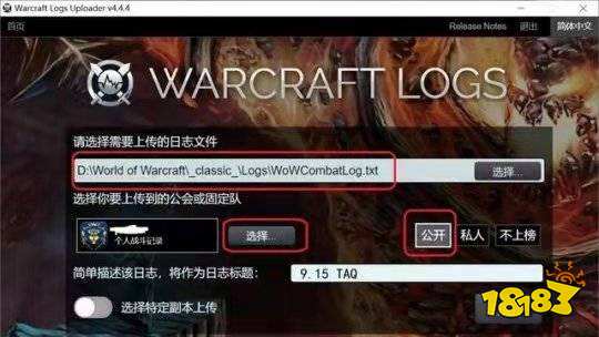 魔兽世界wcl怎么上传数据 wcl上传数据方法介绍