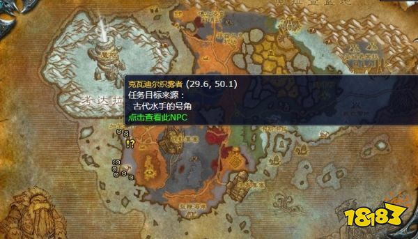 魔兽世界古代水手的号角任务怎么做 古代水手的号角任务攻略