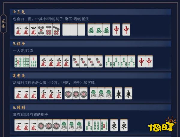 雀魂麻将有哪些役种可以和牌 日麻和牌牌型规则一览