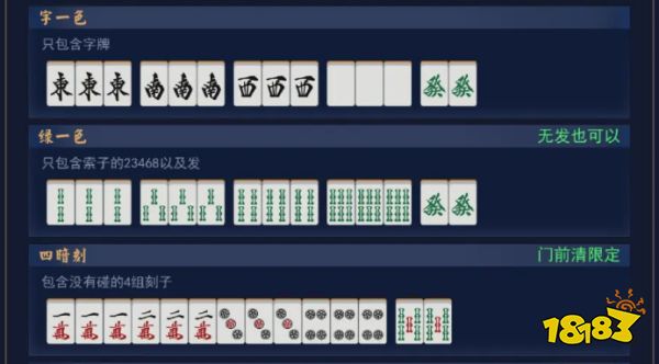 雀魂麻将有哪些役种可以和牌 日麻和牌牌型规则一览