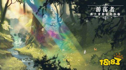 游荡者弗兰肯斯坦的怪物