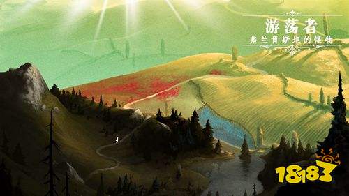 游荡者弗兰肯斯坦的怪物