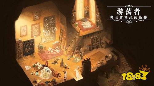 游荡者弗兰肯斯坦的怪物